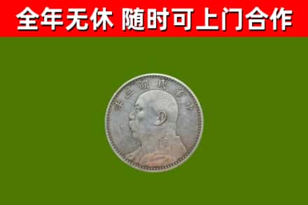 临沧回收袁大头