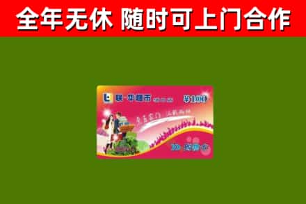 临沧回收购物卡